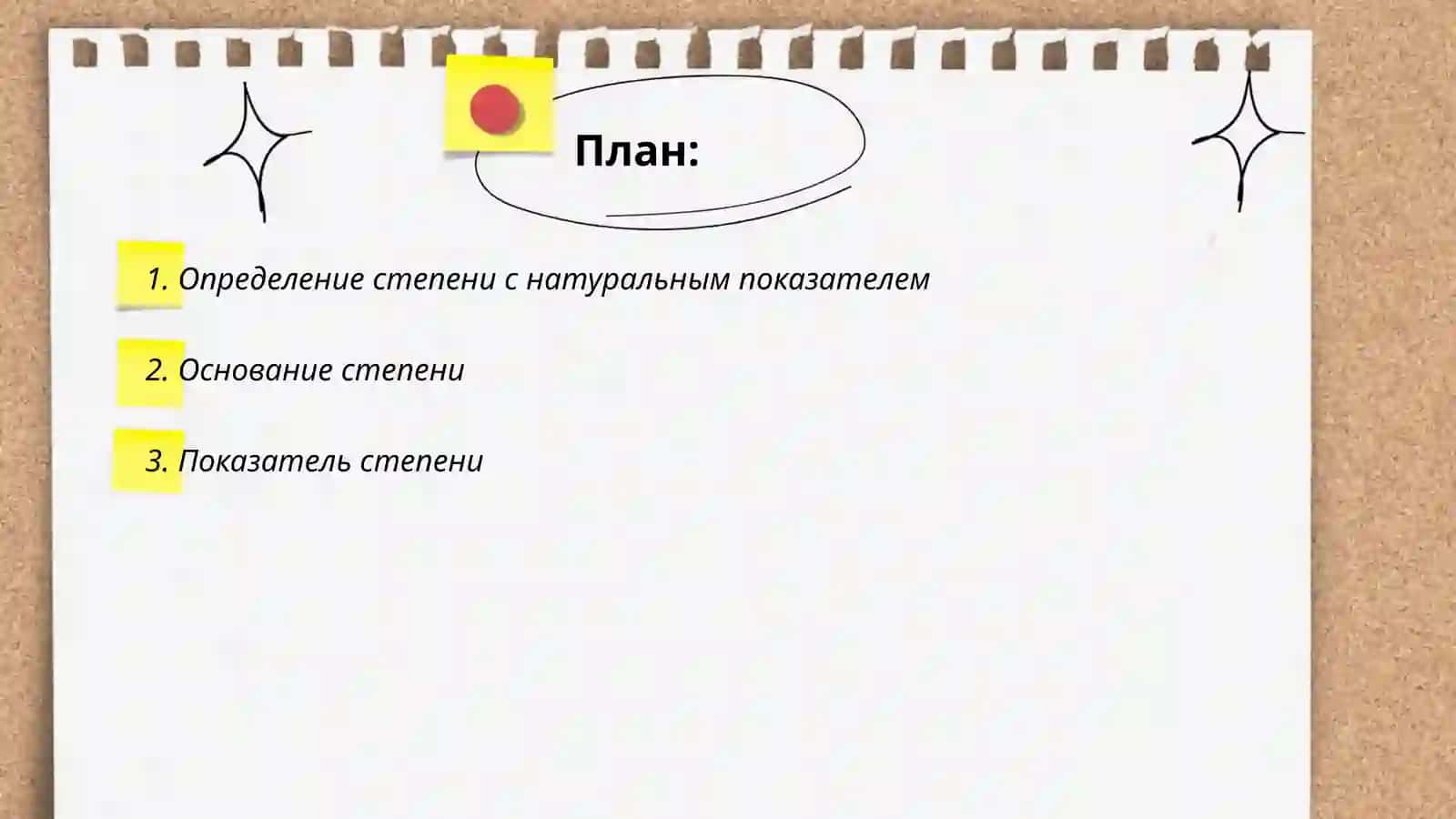Определение степени с натуральным показателем 2