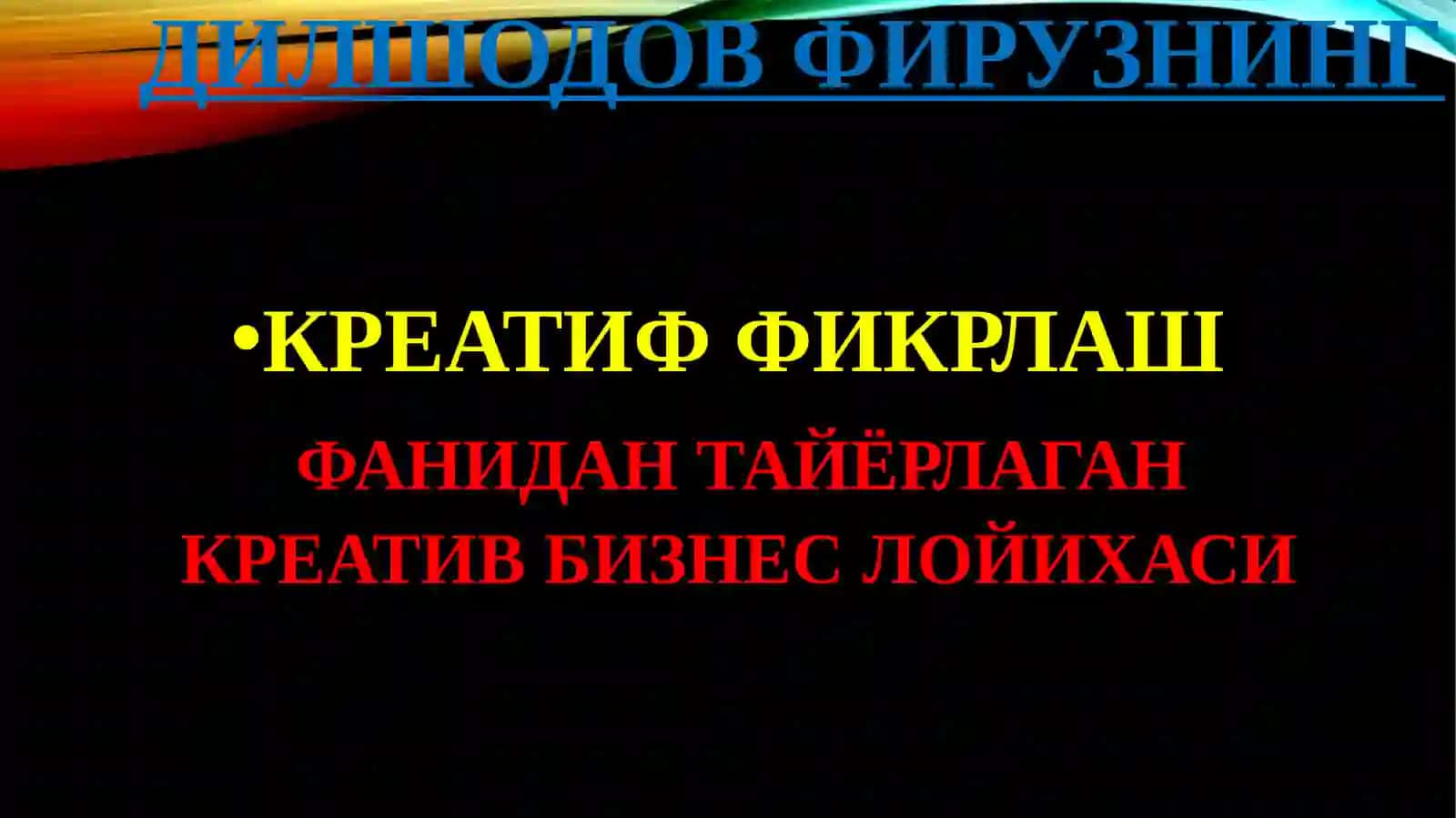 КРЕАТИФ ФИКРЛАШФАНИДАН ТАЙЁРЛАГАН КРЕАТИВ БИЗНЕС ЛОЙИХАСИ 2
