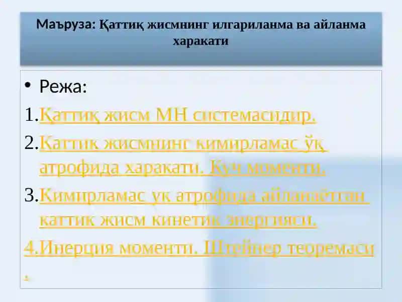 МЕХАНИКА 2
