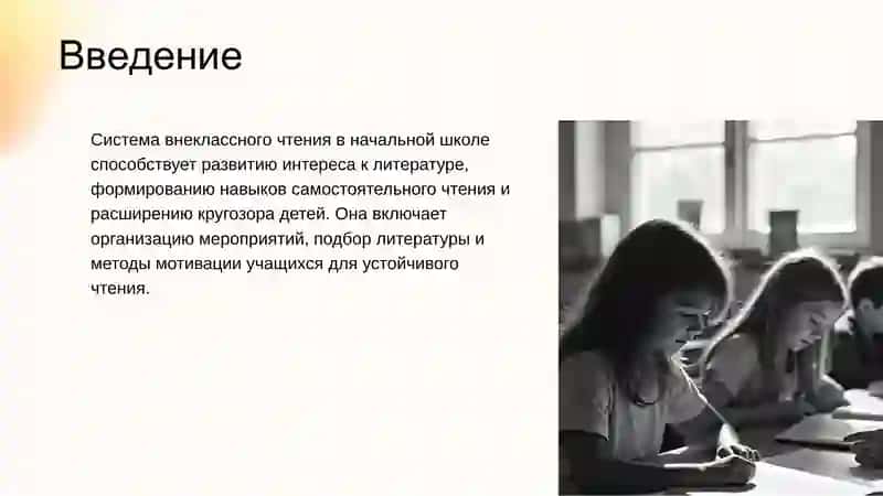 Система работы в начальной школе 2