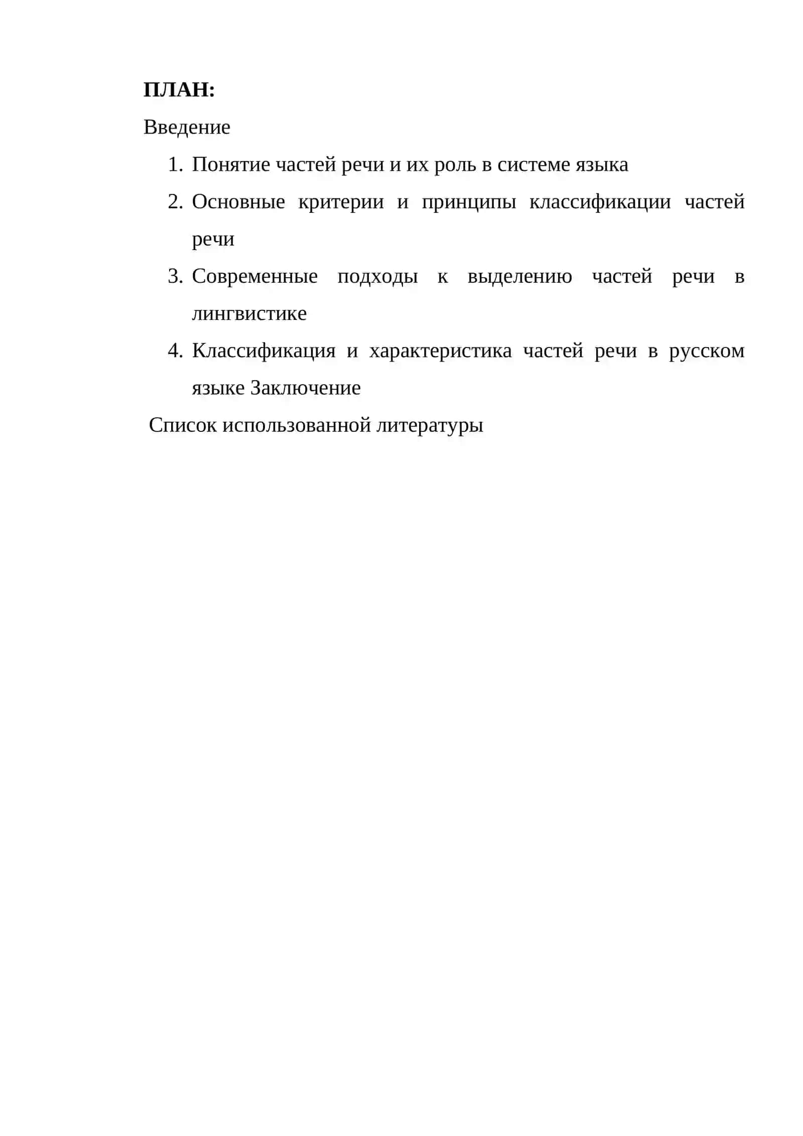 Части речи. Общие принципы выделения частей речи 2