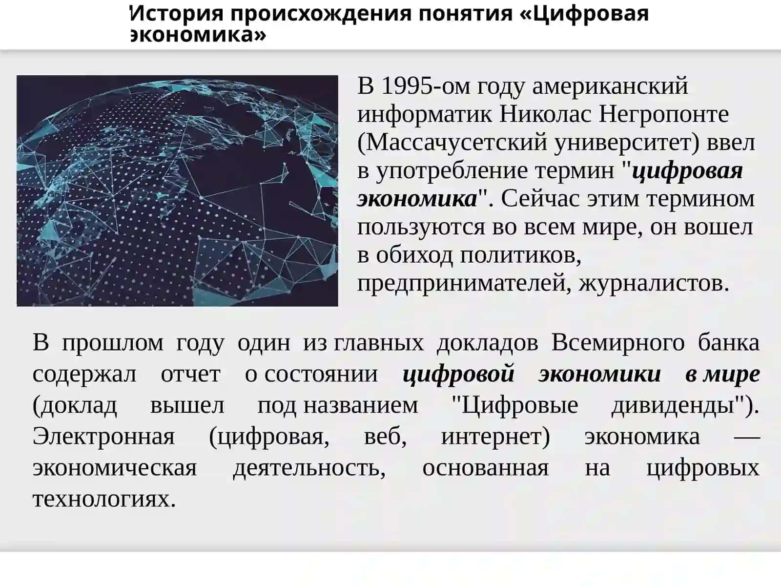 Цифровая экономика 2