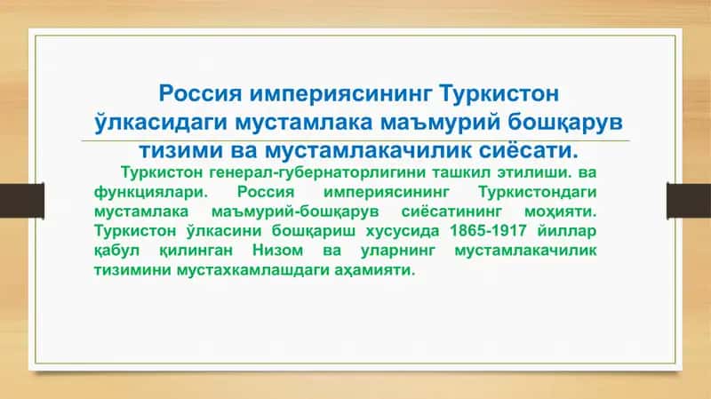 Россия империяси Туркистон ўlкасидаги мустамлакамаъмурий бошқарув тизими 2