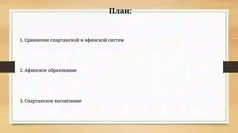 Образование в школах древней Спарты и Афин 2