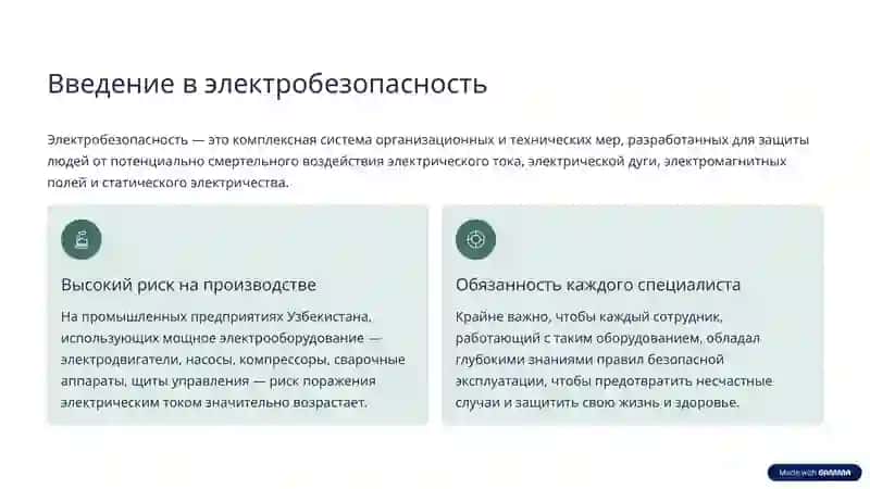 Лекция: Обеспечение электробезопасности на производстве 2