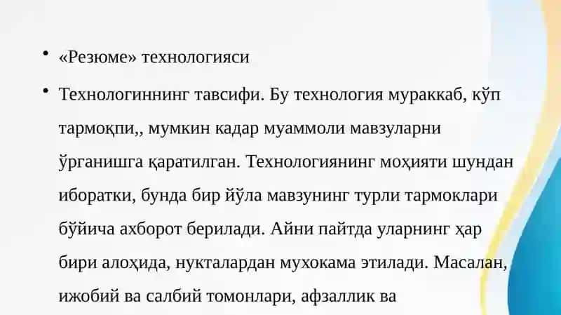 Резюме технологияси 2