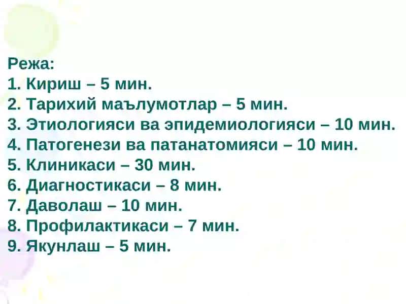 ДИЗЕНТЕРИЯ (Ичбуруғ) 2