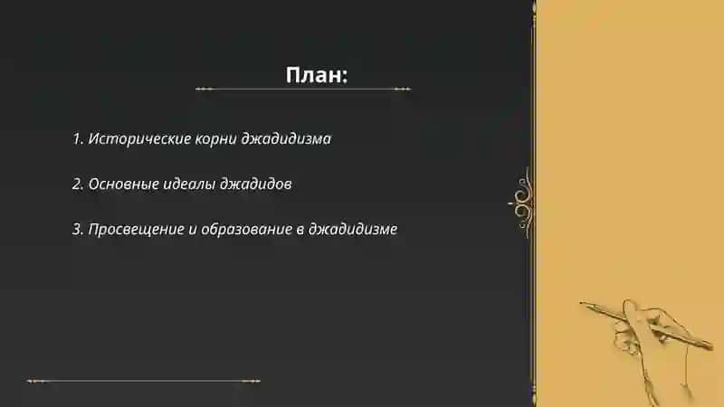 Исторические корни джадидизма 2