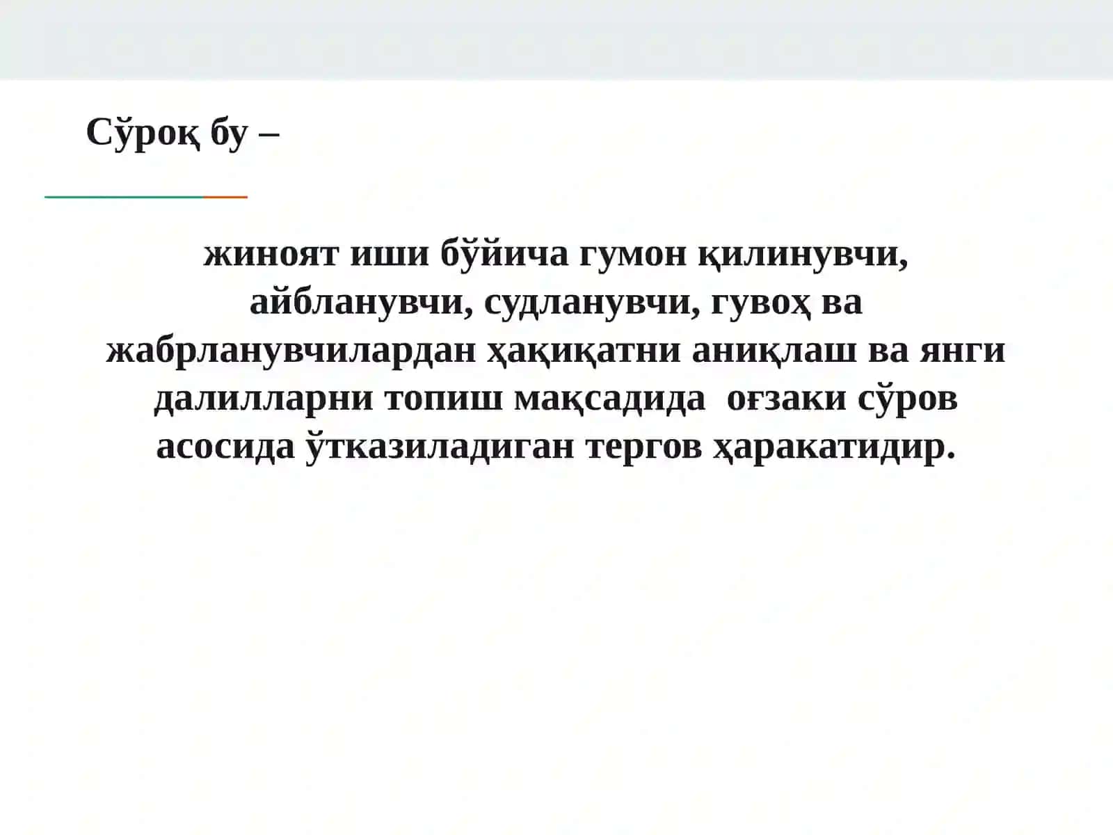 ЖИНОИЙ ФАОЛИЯТДАН ОЛИНГАН ДАРОМАДЛАРНИ ЛЕГАЛЛАШТИРИШ ЖИНОЯТИ БЎЙИЧА АЙРИМ ТЕРГОВ ҲАРАКАТЛАРИНИ ЎТКАЗИШ ТАКТИКАСИ 2