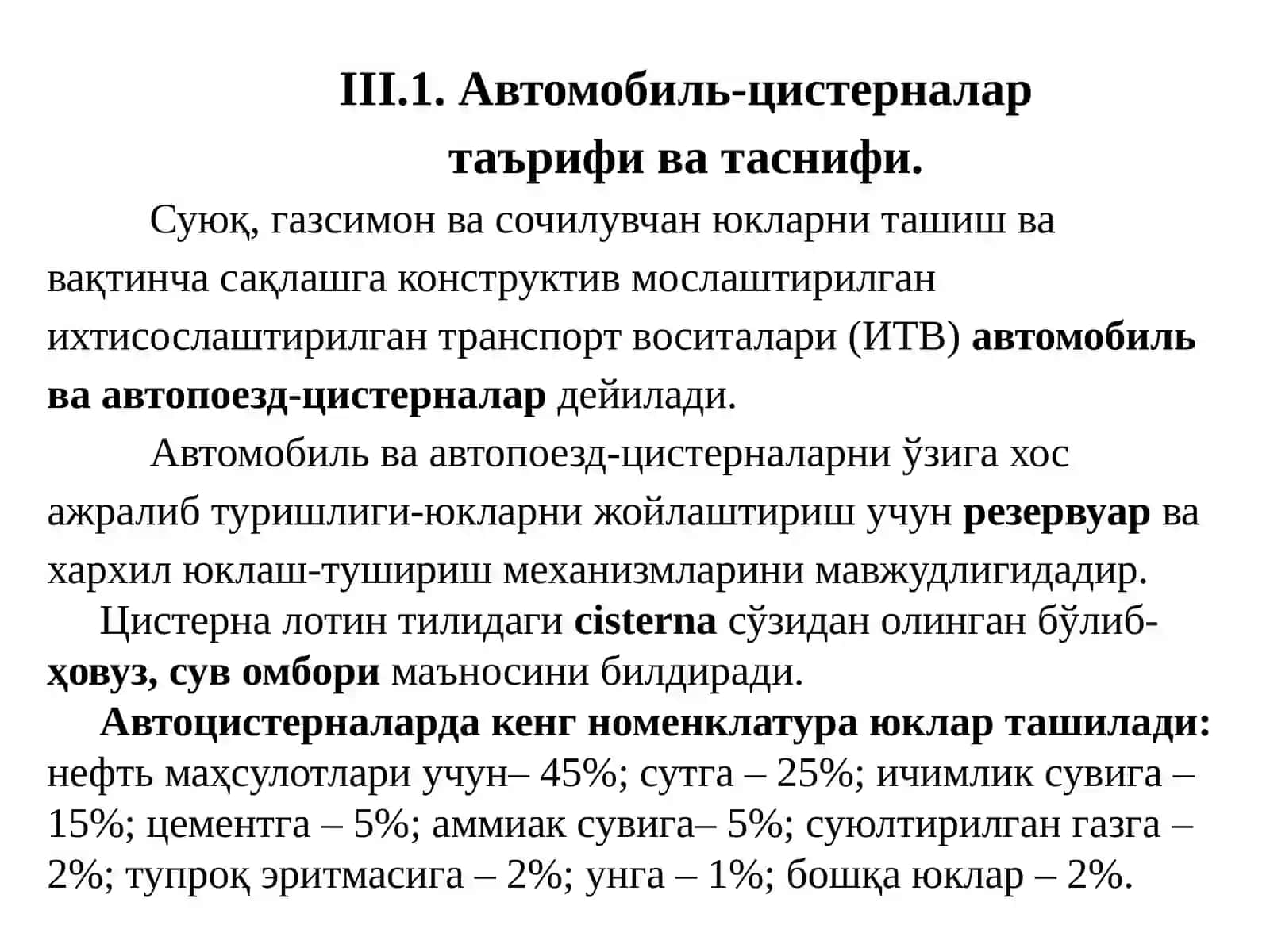 Автомобиль ва автопоезд-цистерналар 2