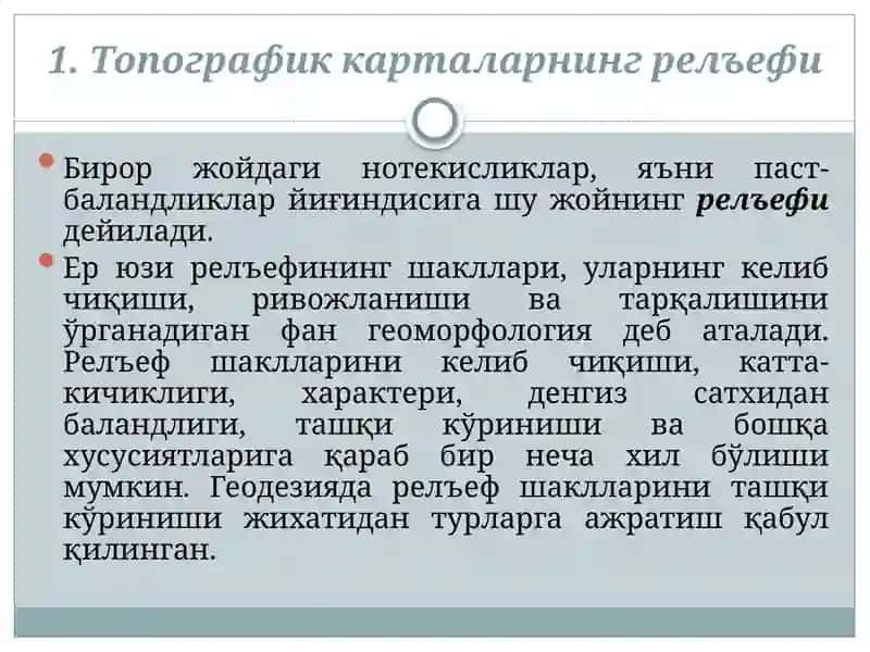 Топографиккарталарнингрелъефи 2