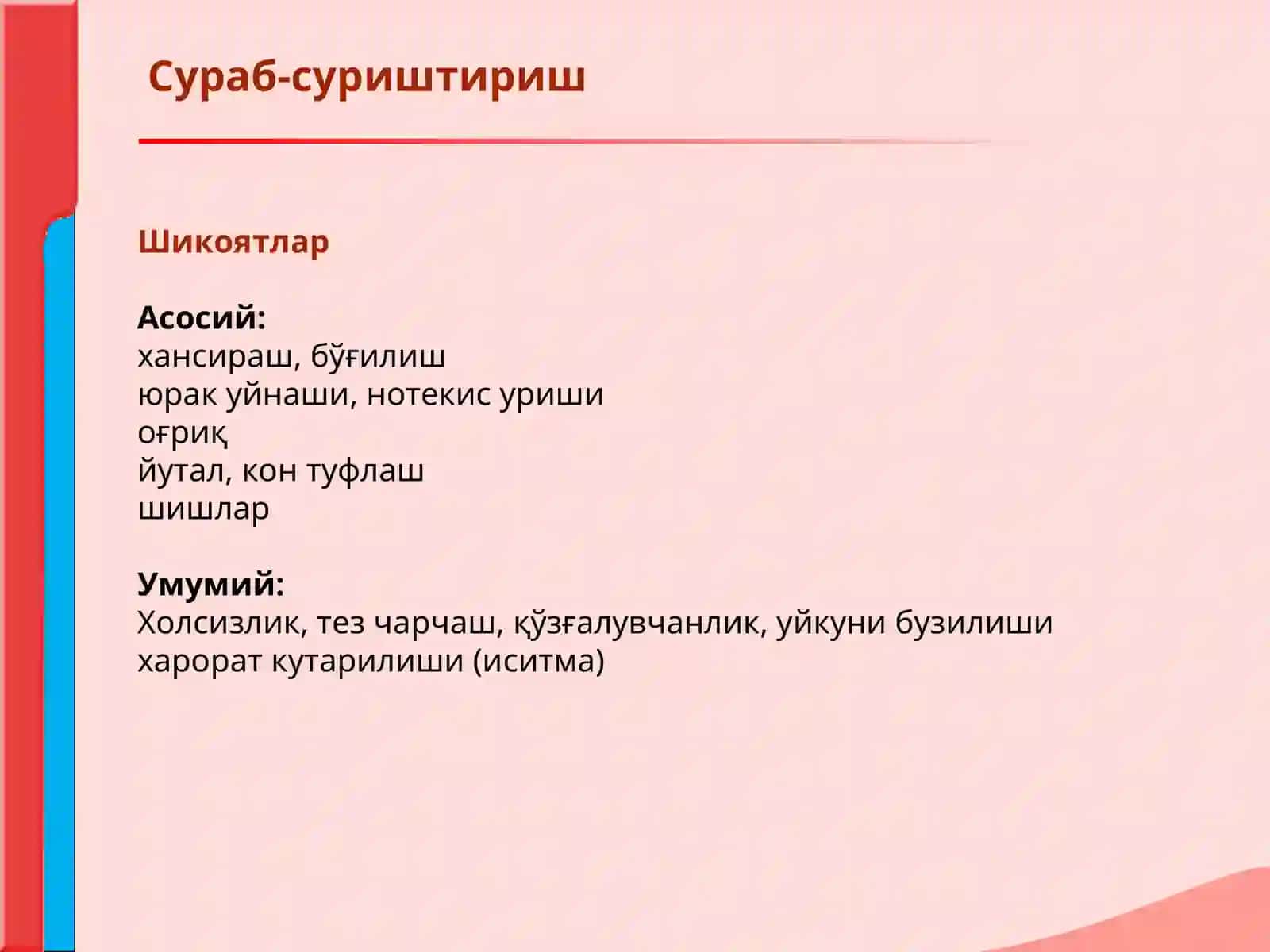 КОН АЙЛАНИШ СИСТЕМАСИ КАСАЛЛИКЛАРИ БИЛАН КАСАЛЛАНГАН БЕМОРЛАРНИ ТЕКШИРИШ. 2