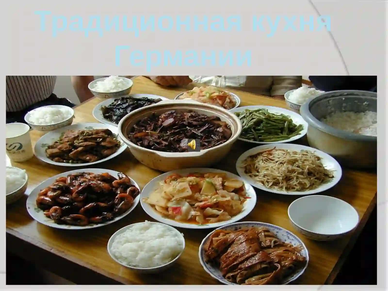 Традиционная кухня Германии 2