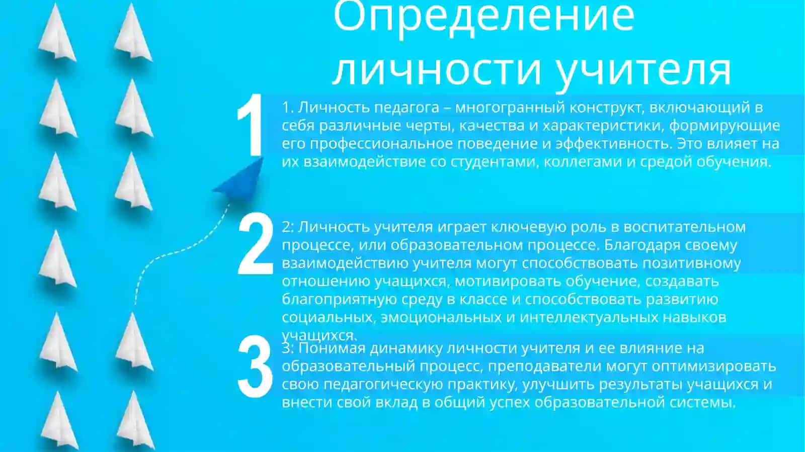 Роль Личности Педагога В Воспитательном Процессе 2