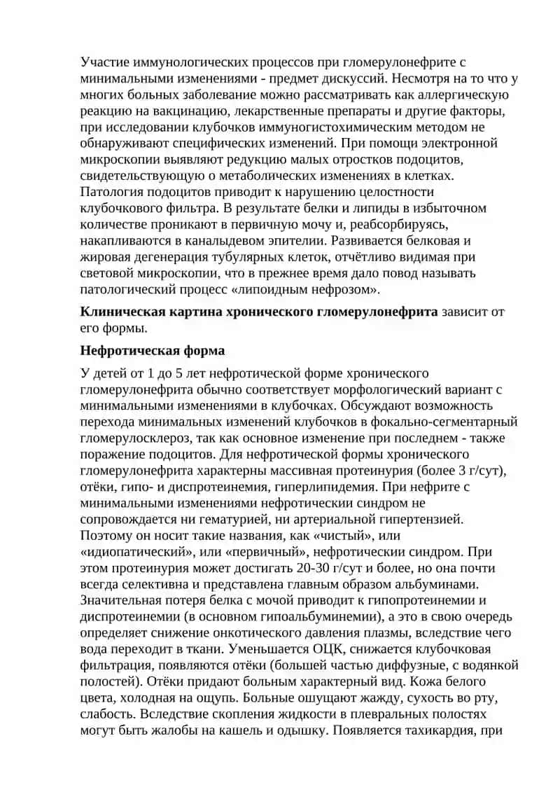 Хронический гломерулонефрит у детей 2