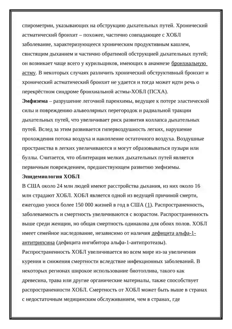 Хроническая обструктивная болезнь легких 2