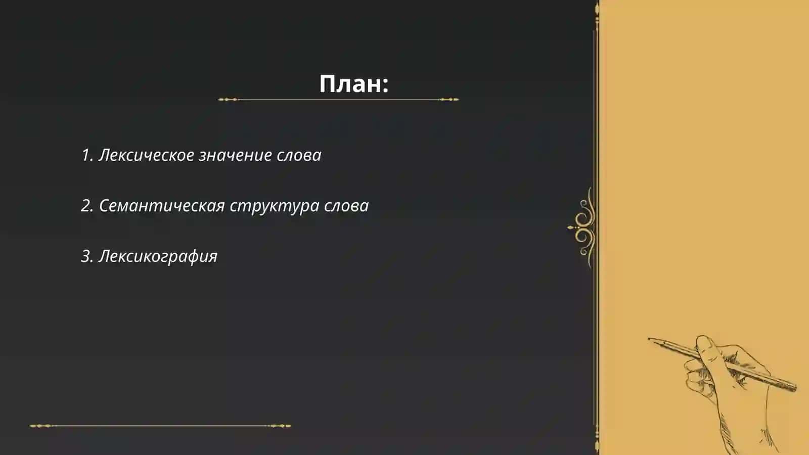 Leksikalogiya 2