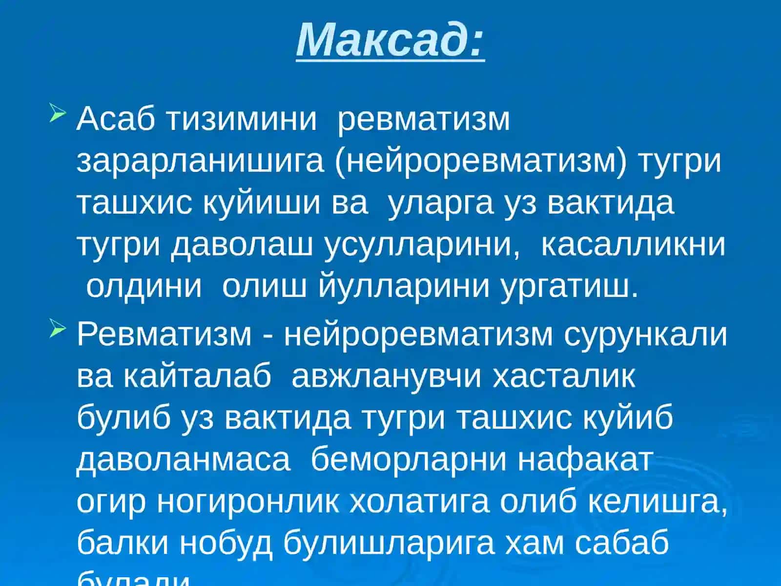 Нейроревматизм: Классификацияси 2