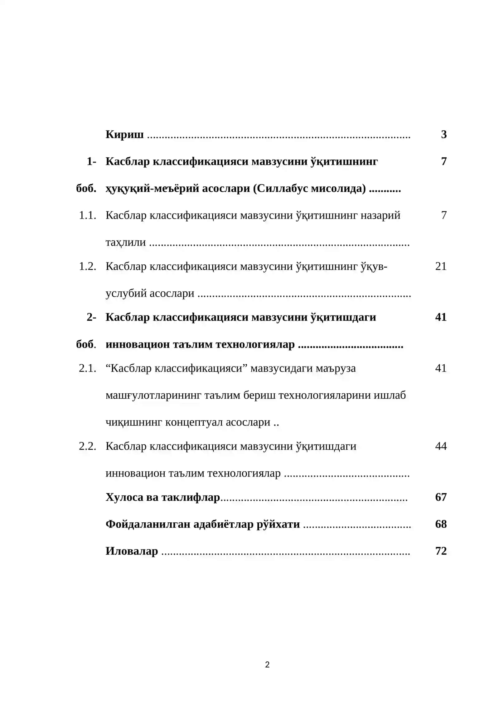 “Касблар классификацияси” мавзусини ўқитишда инновацион таълим технологияларидан фойдаланиш техникаси 2