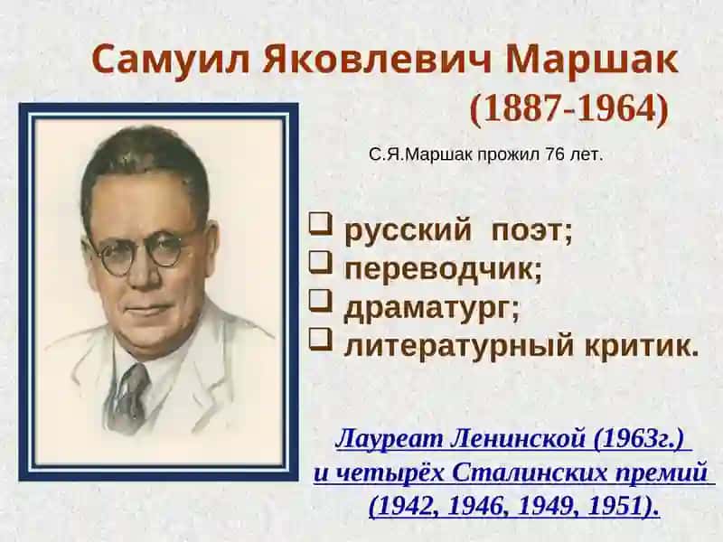 Самуила Яковлевича Маршака Творчество 2