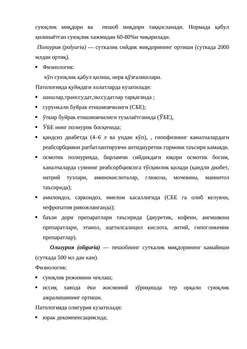 Пешоб клиник тахлили 2