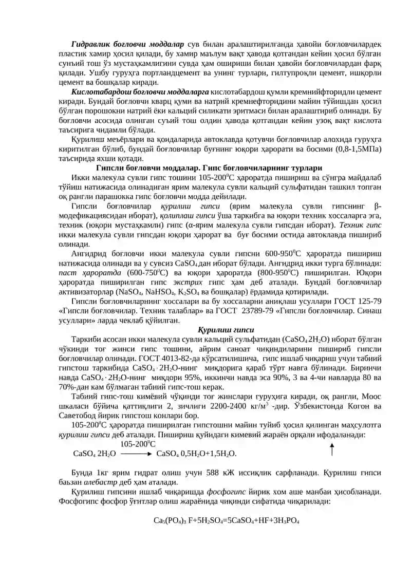 Қурилиш гипси. Қурилиш гипси ишлаб чиқариш технологияси 2
