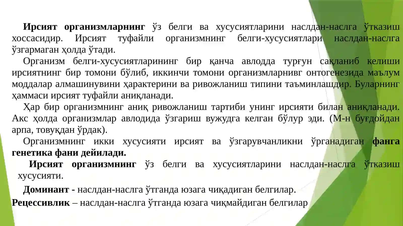 3-Маъруза:Ирсият ва ривожланиш 2