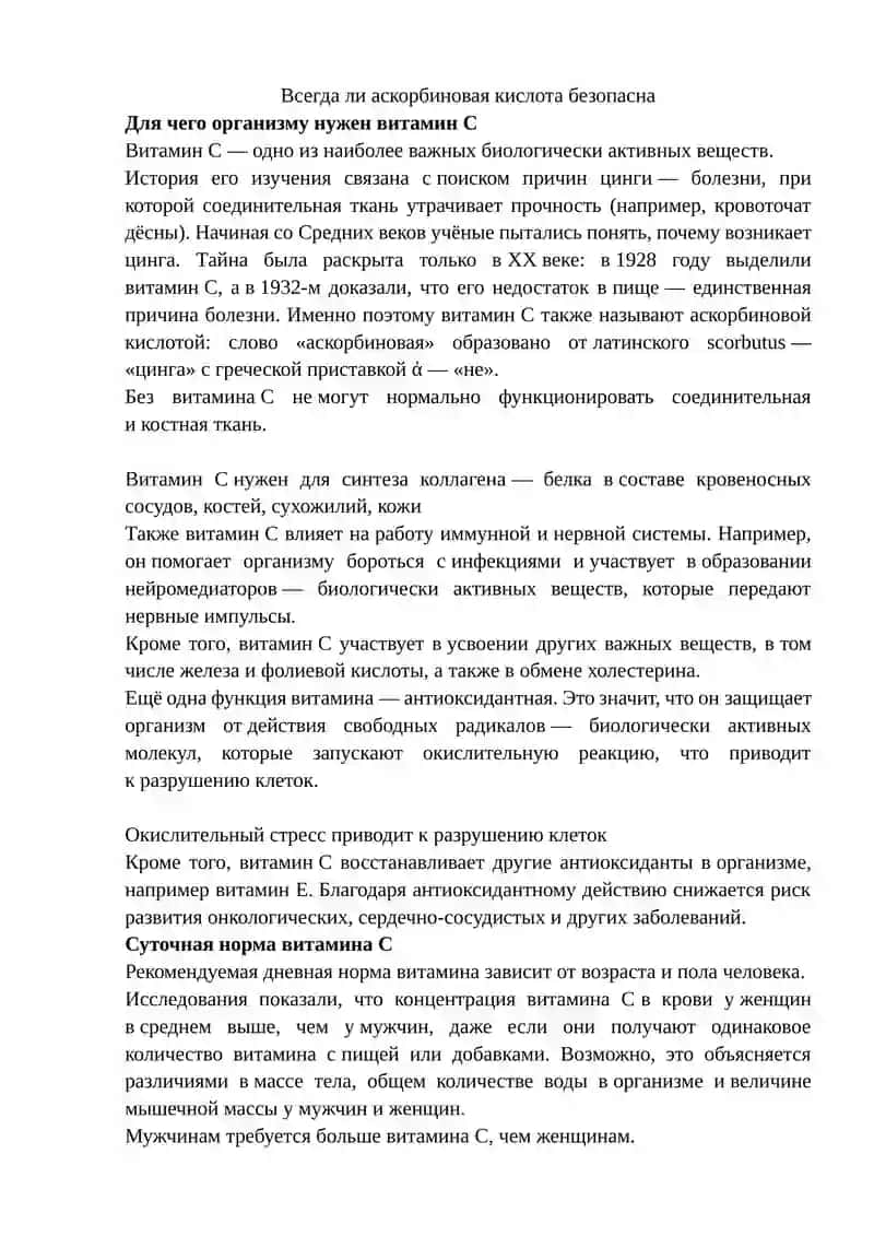 Аскорбиновая кислота 2