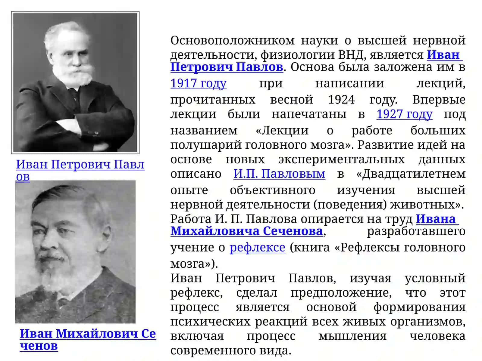 Высшая нервная деятельность и ее возрастные особенности 2