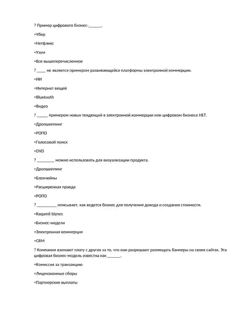 Цифровой бизнес 2