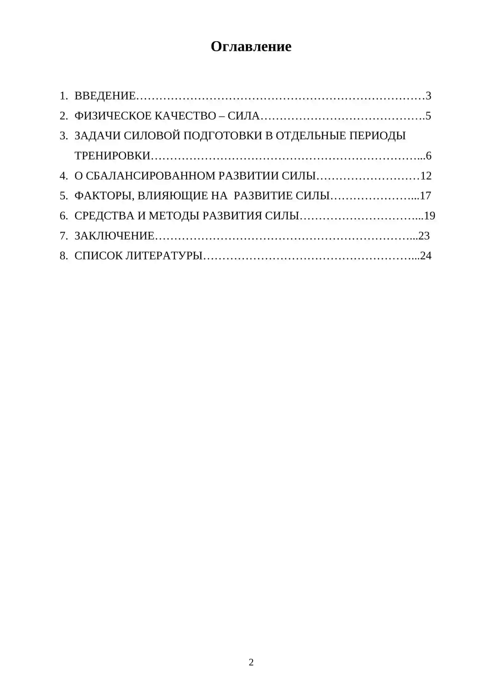 Развитие силы 2