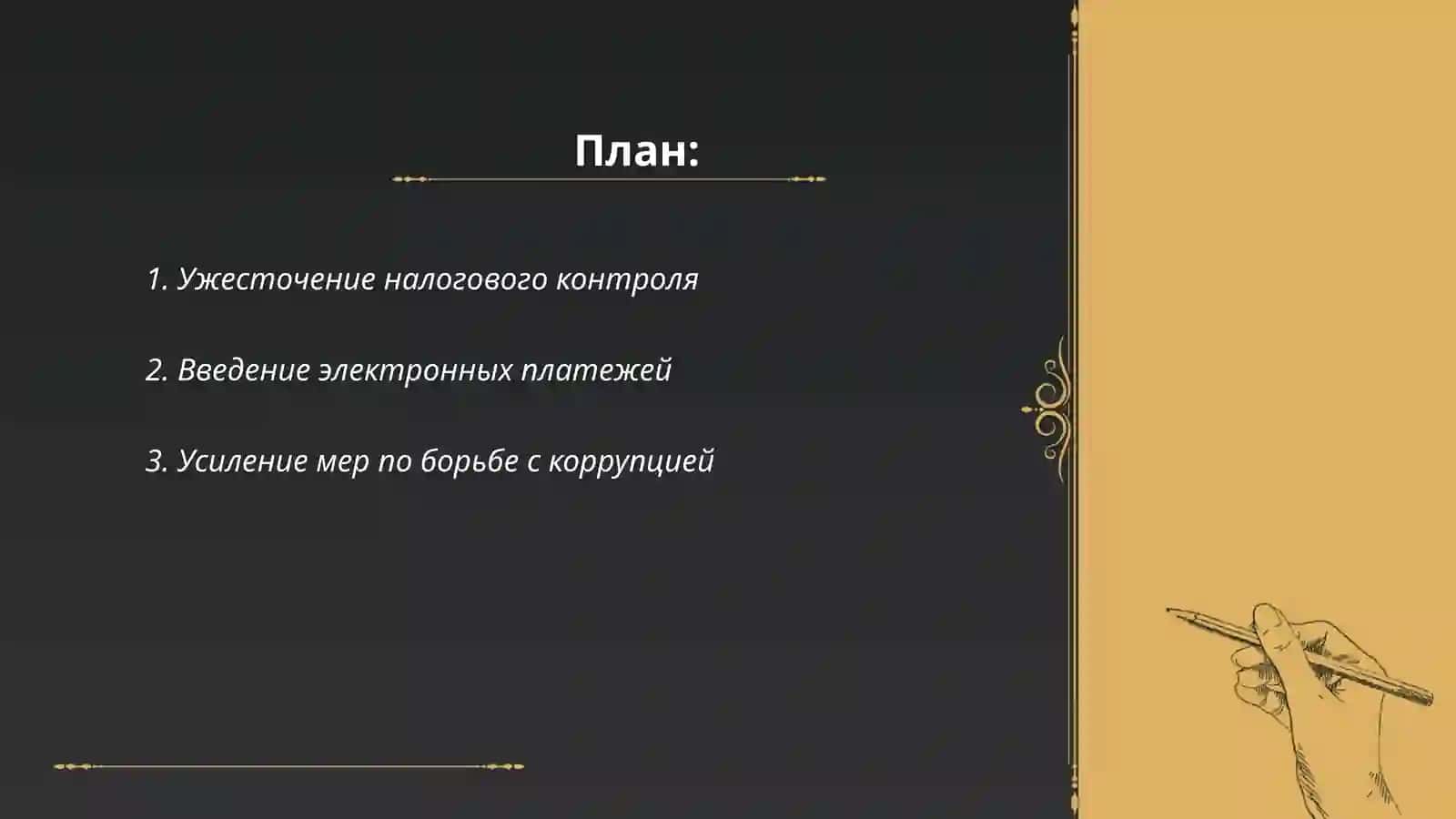 Методы борьбы с теневой экономикой 2