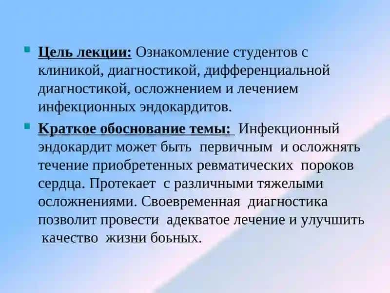 ИНФЕКЦИОННЫЙ ЭНДОКАРДИТ 2