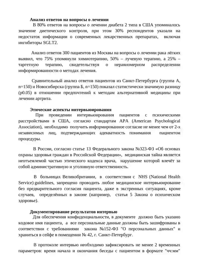 Лечение заболевания.Диалог-расспрос 2