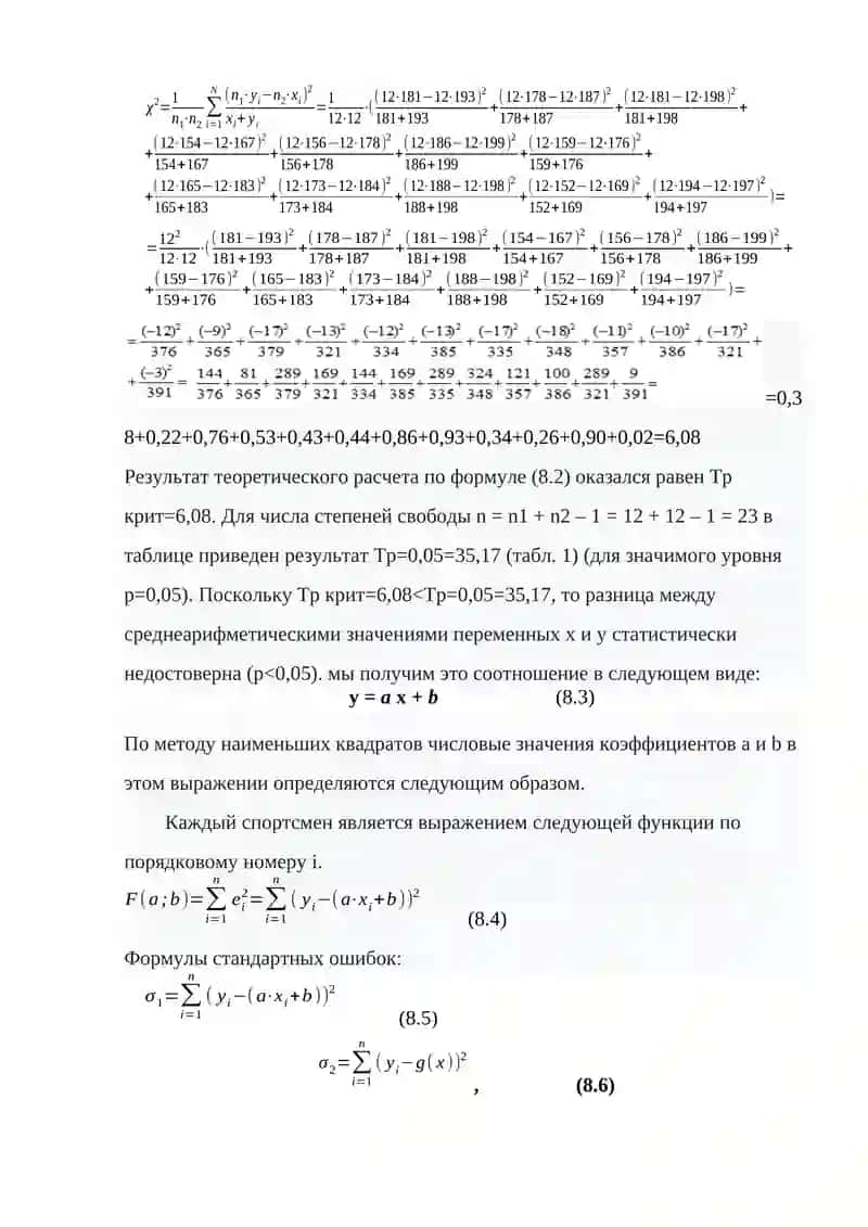 СТАТИСТИЧЕСКАЯ ГИПОТЕЗА: ВЫДВИЖЕНИЕ И ЕЕ ПРОВЕРКА ПРИ ПОМОЩИ МЕТОДА НАИМЕНЬШИХ КВАДРАТОВ 2