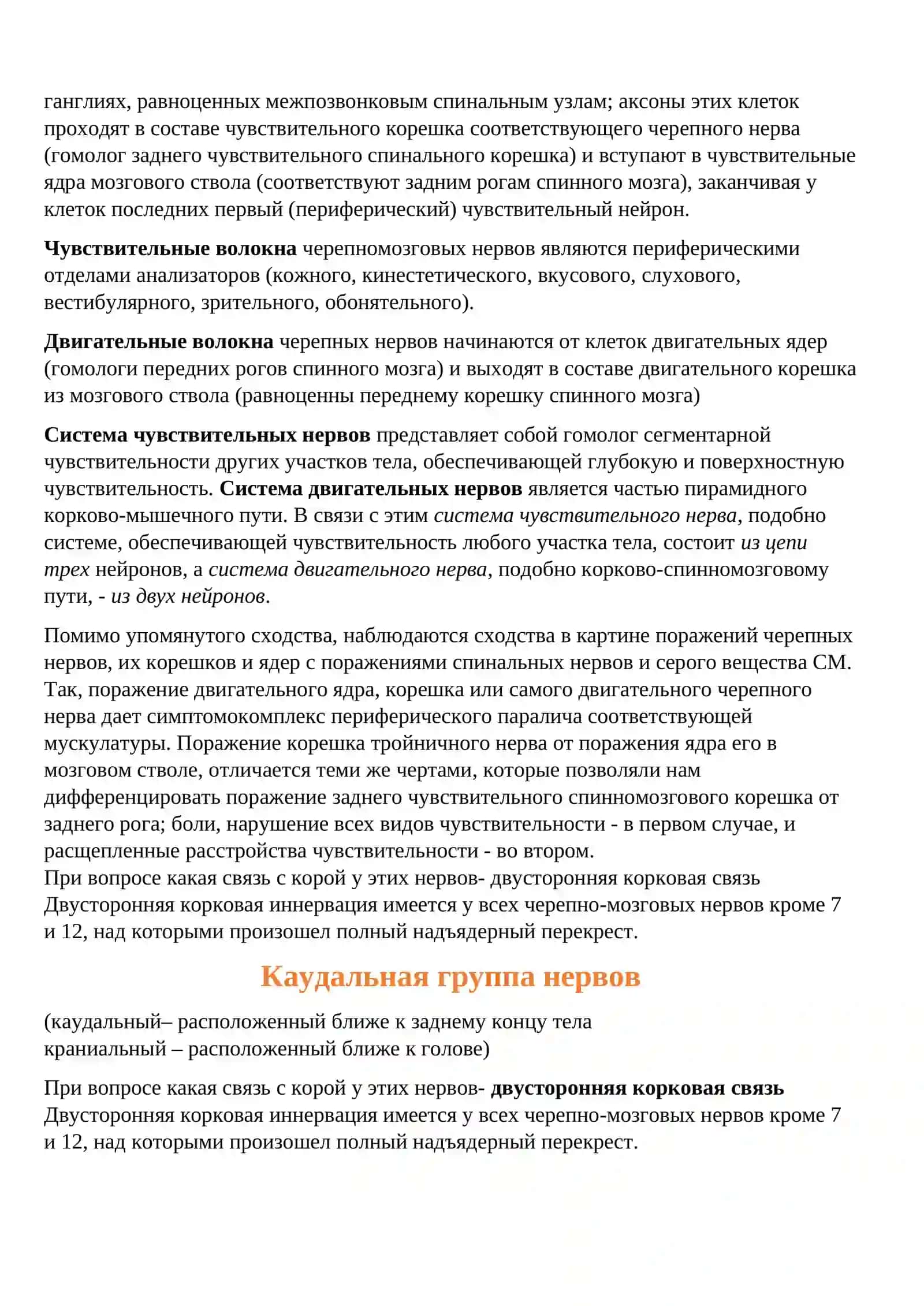 Черепно-мозговые нервы 9.10.11.12 2