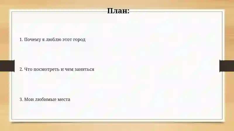 Мой любимый город 2
