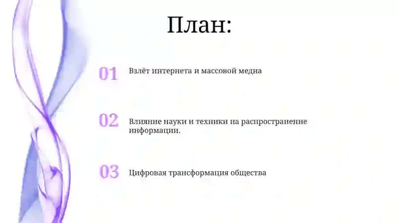 Взлёт интернета и массовой медиа 2