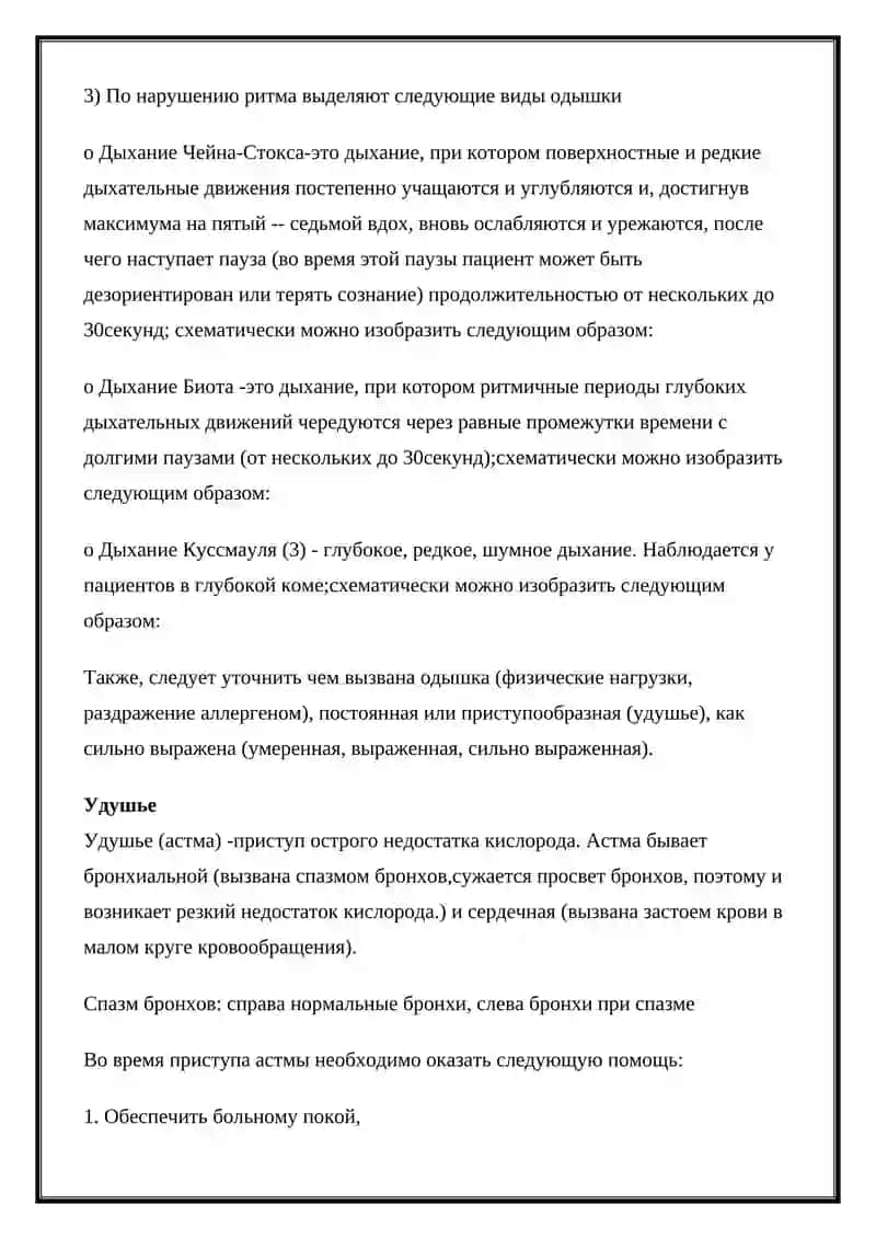 Уход и наблюдение за больными с заболеваниями органов дыхания 2