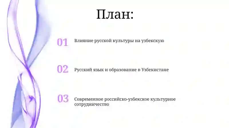 Влияние русской культуры на узбекскую 2