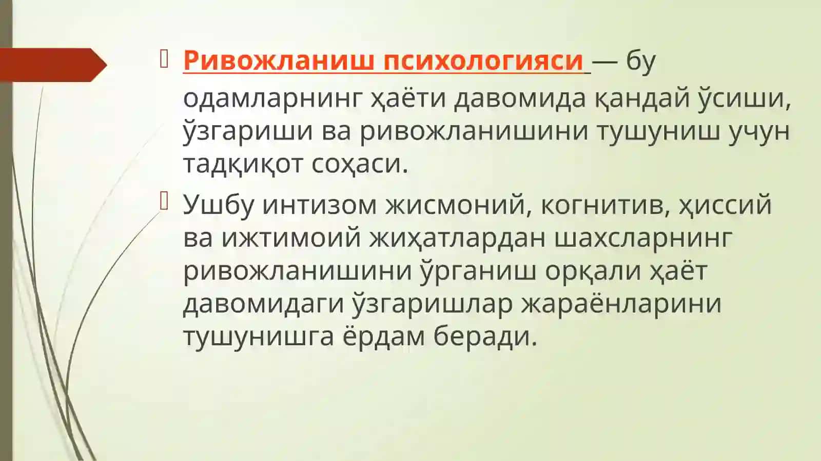 Ривожланишпсихологияси 2