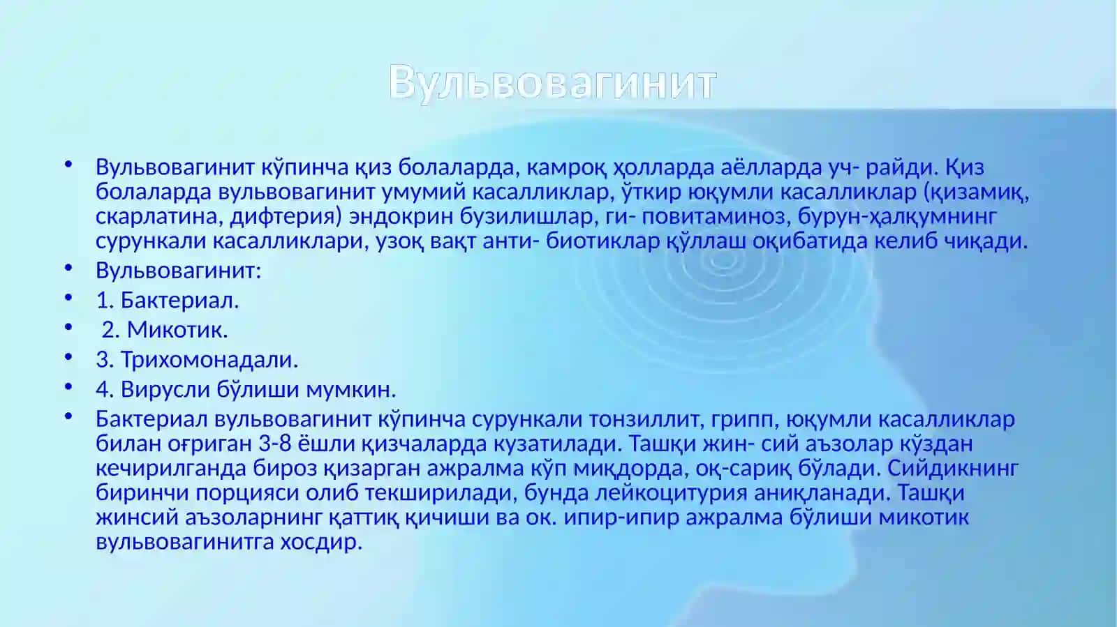 ayollar  jinsiy a'zolari nospesifik etiologiyali yalligʻlanish kasalliklari 2