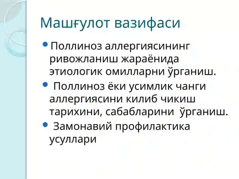 Поллиноз (Чангаллергияси) 2