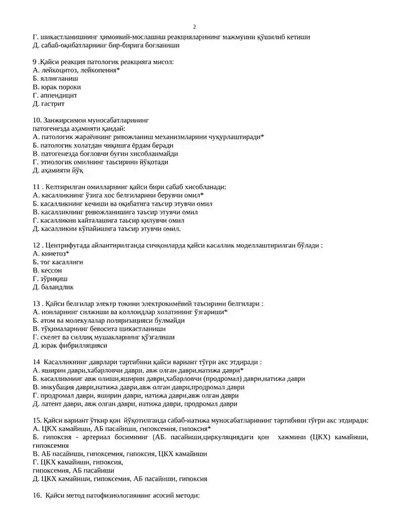 Патофизиология 2
