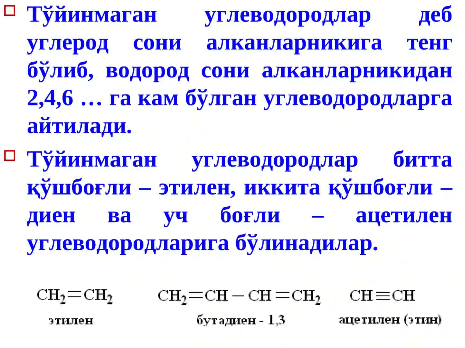 Тўйинмаган углеводородлар 2