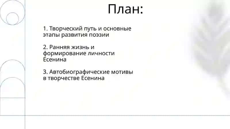 Сергей Александрович Есенин автобиография и творчество 2