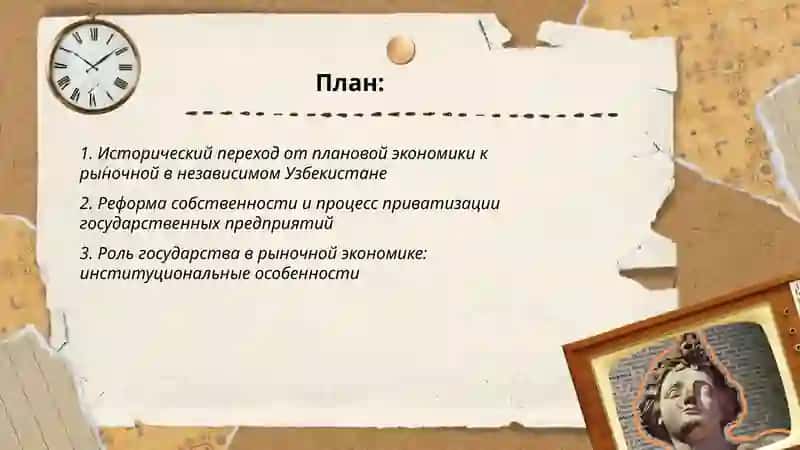Особенности рыночной экономики независимого Узбекистана 2