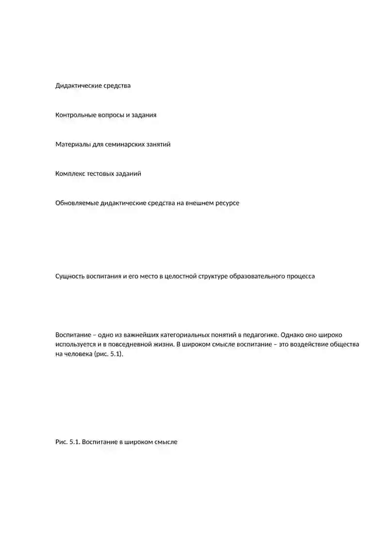 Теория воспитания 2