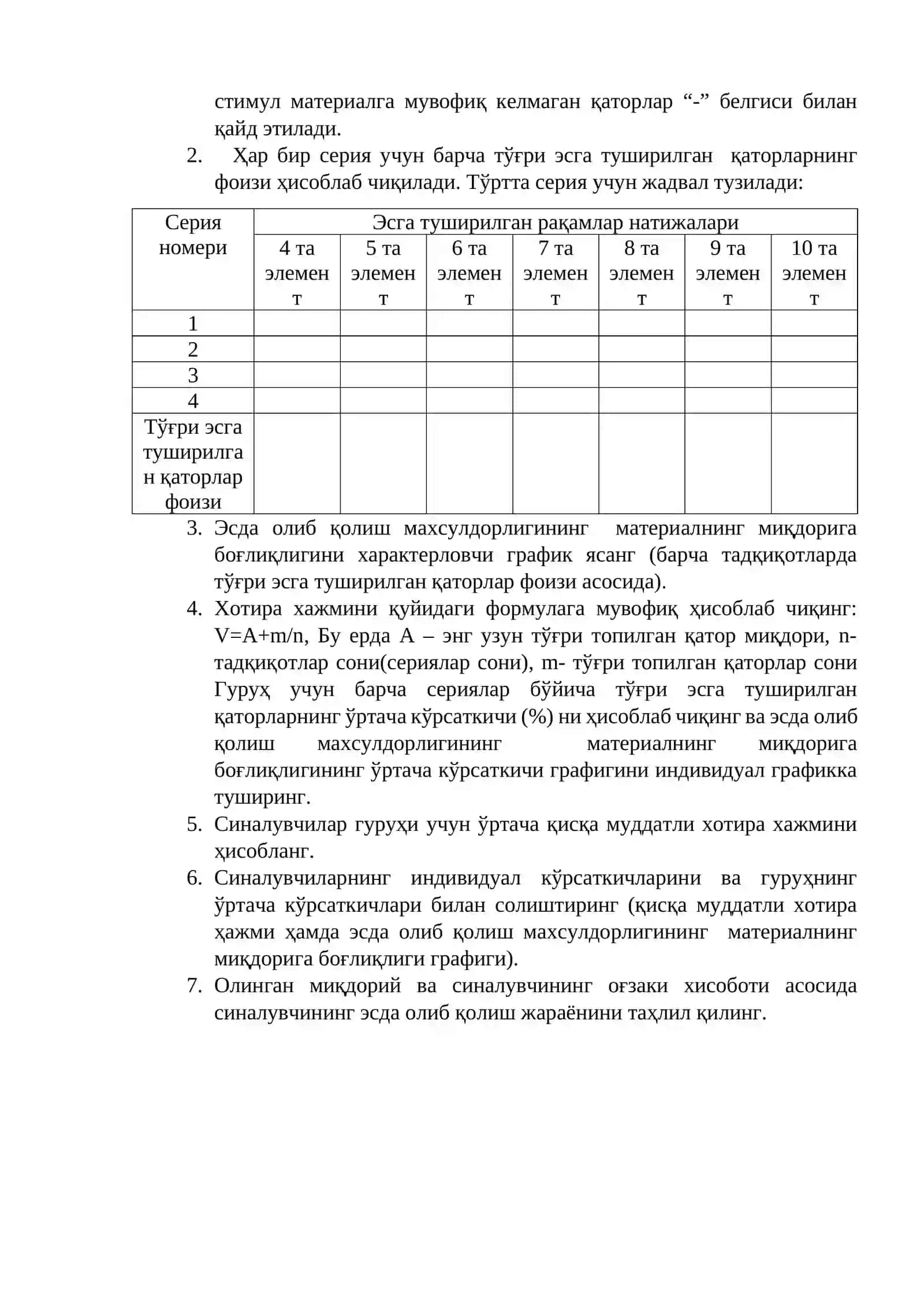 Қисқа муддатли хотира ҳажмини аниқлаш (Джекобс методи) 2