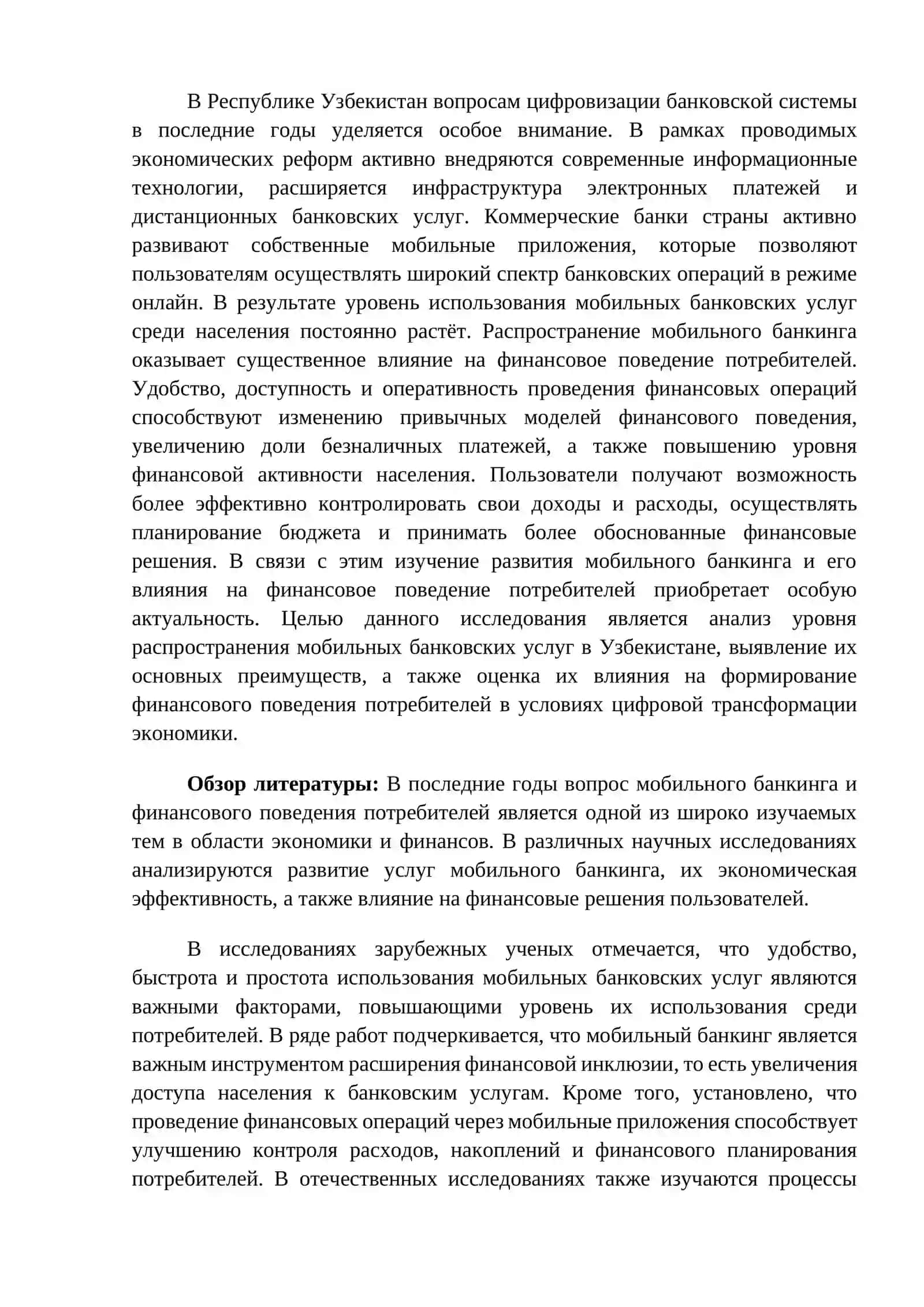 МОБИЛЬНЫЙ БАНКИНГ И ФИНАНСОВОЕ ПОВЕДЕНИЕ ПОТРЕБИТЕЛЕЙ В УЗБЕКИСТАНЕ 2